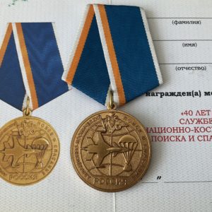 Медаль 40 лет службе авиационно-космического поиска и спасения