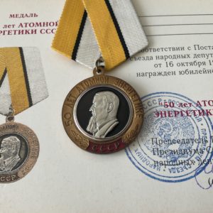 Медаль 50 лет атомной энергетике