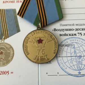 Медаль 75 лет ВДВ