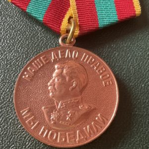 Медаль За доблестный труд. Наше дело правое, мы победим!