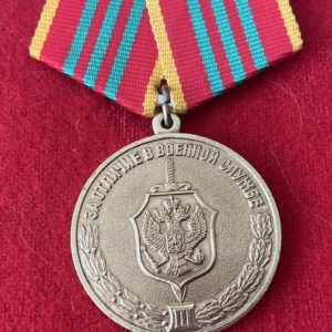Медаль За отл в военной службе ФСБ 3 ст. устаревшая